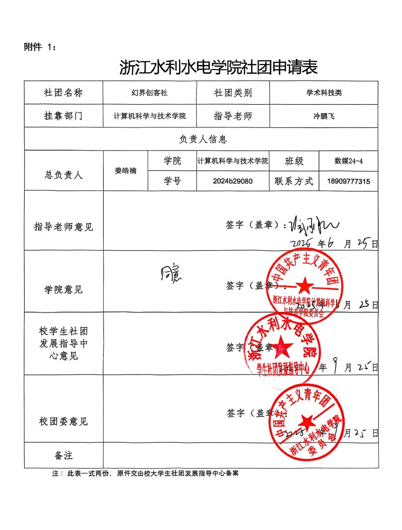 幻界创客社团申请表.jpg